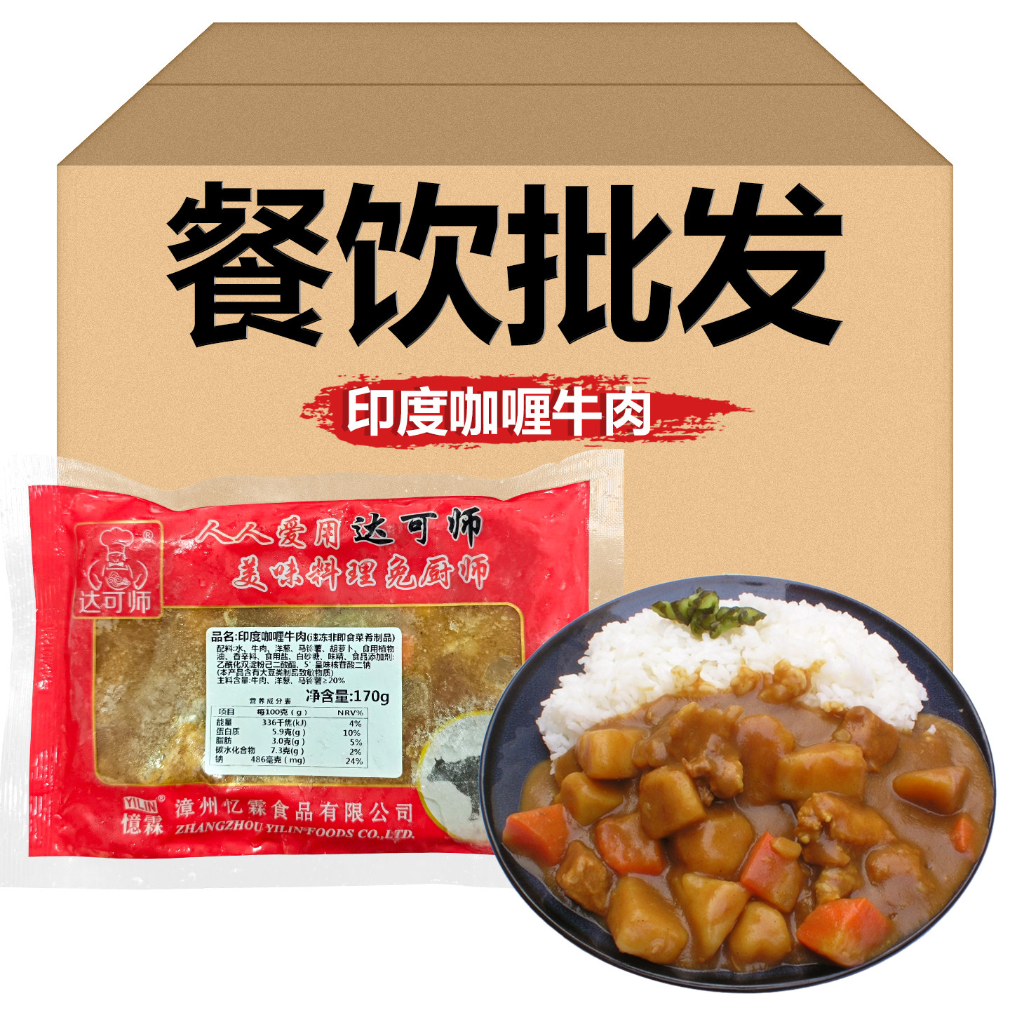 达可师印度咖喱牛肉料理包忆霖预制菜加热即食商用外卖半成品