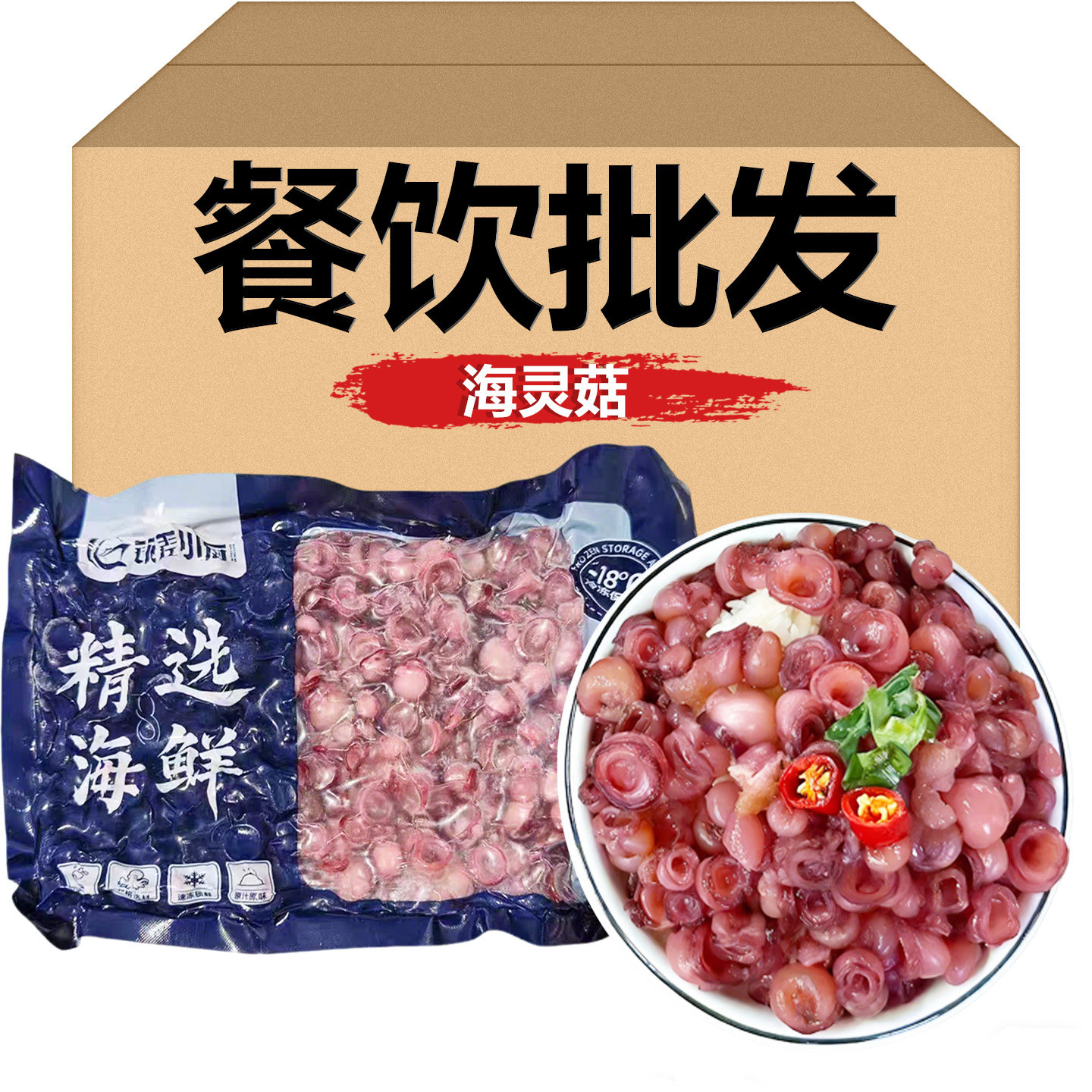延边啤酒菜辣炒海灵菇10包冷冻海灵菇章鱼足海鲜火锅饭店商用批发