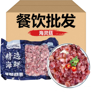 延边啤酒菜辣炒海灵菇10包冷冻海灵菇章鱼足海鲜火锅饭店商用批发