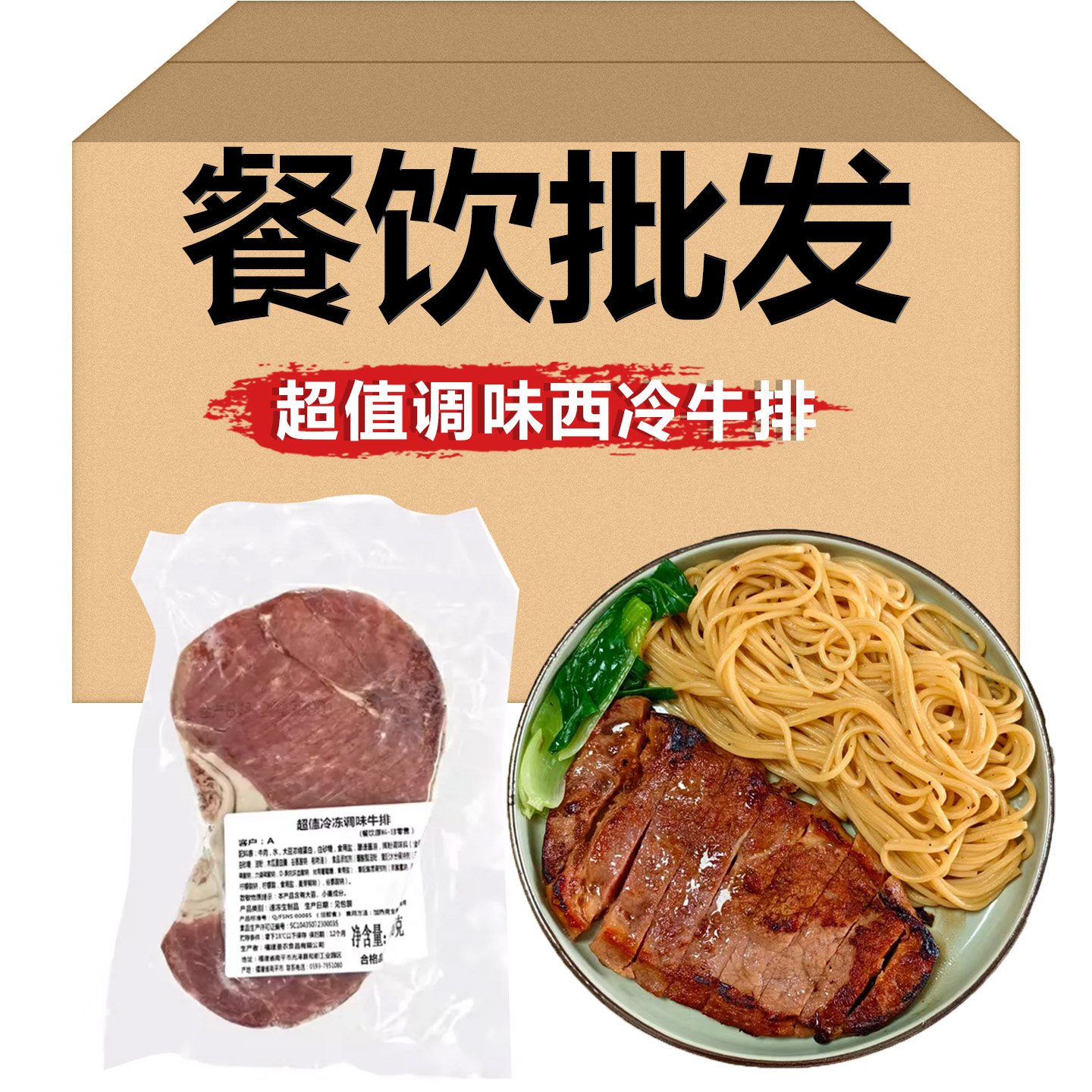超值冷冻调味西冷牛排腌制半成品