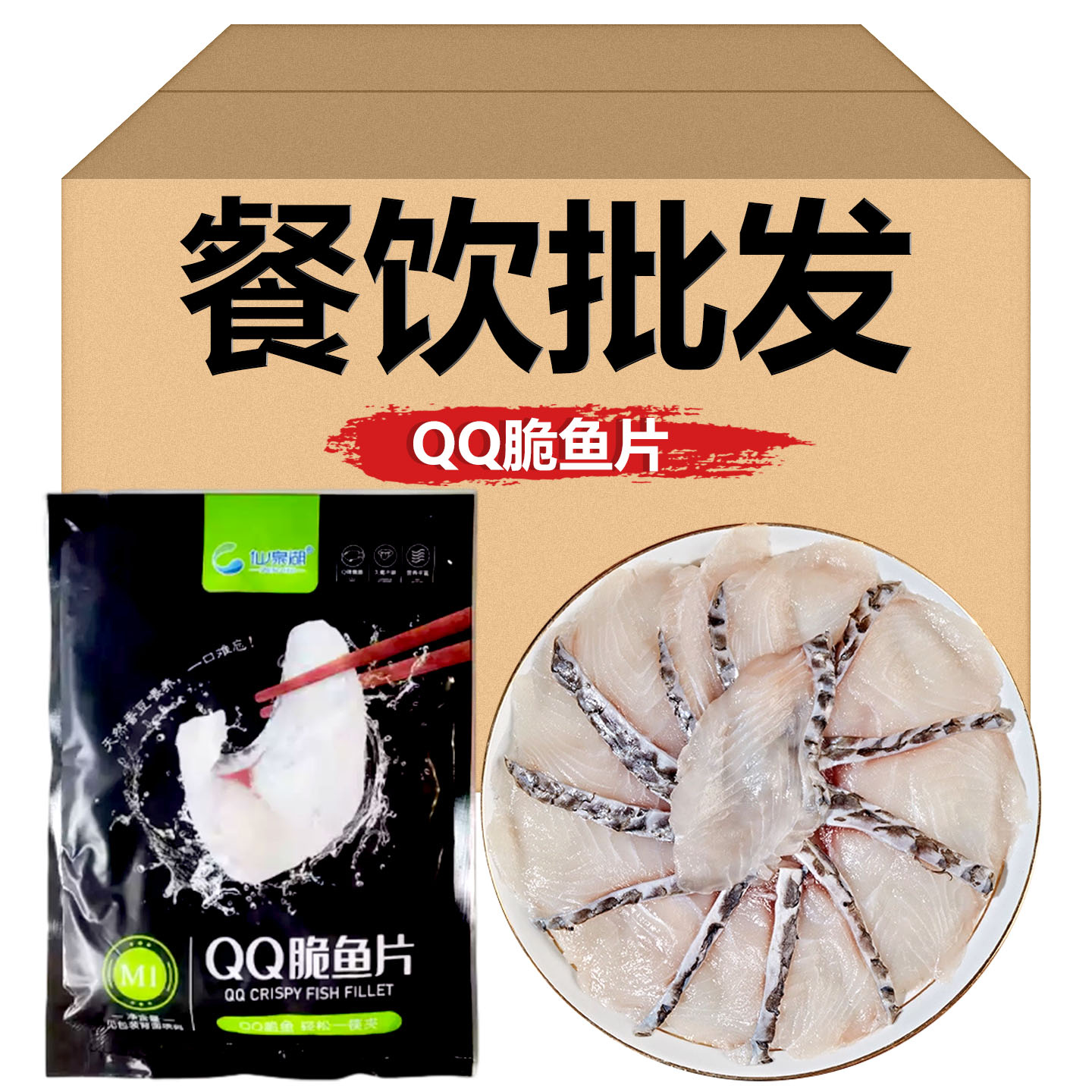 整箱仙泉湖QQ脆鱼片去刺免浆鱼片酸菜鱼火锅海鲜水产半成品商用