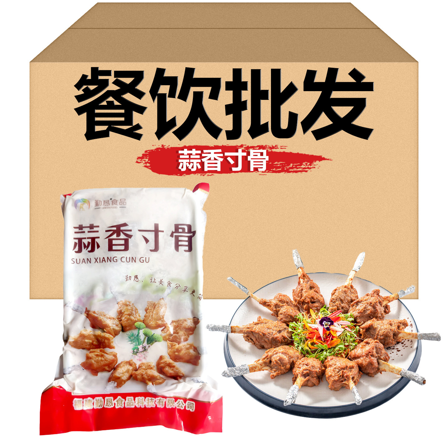 蒜香寸骨腌制半成品手抓棒棒骨