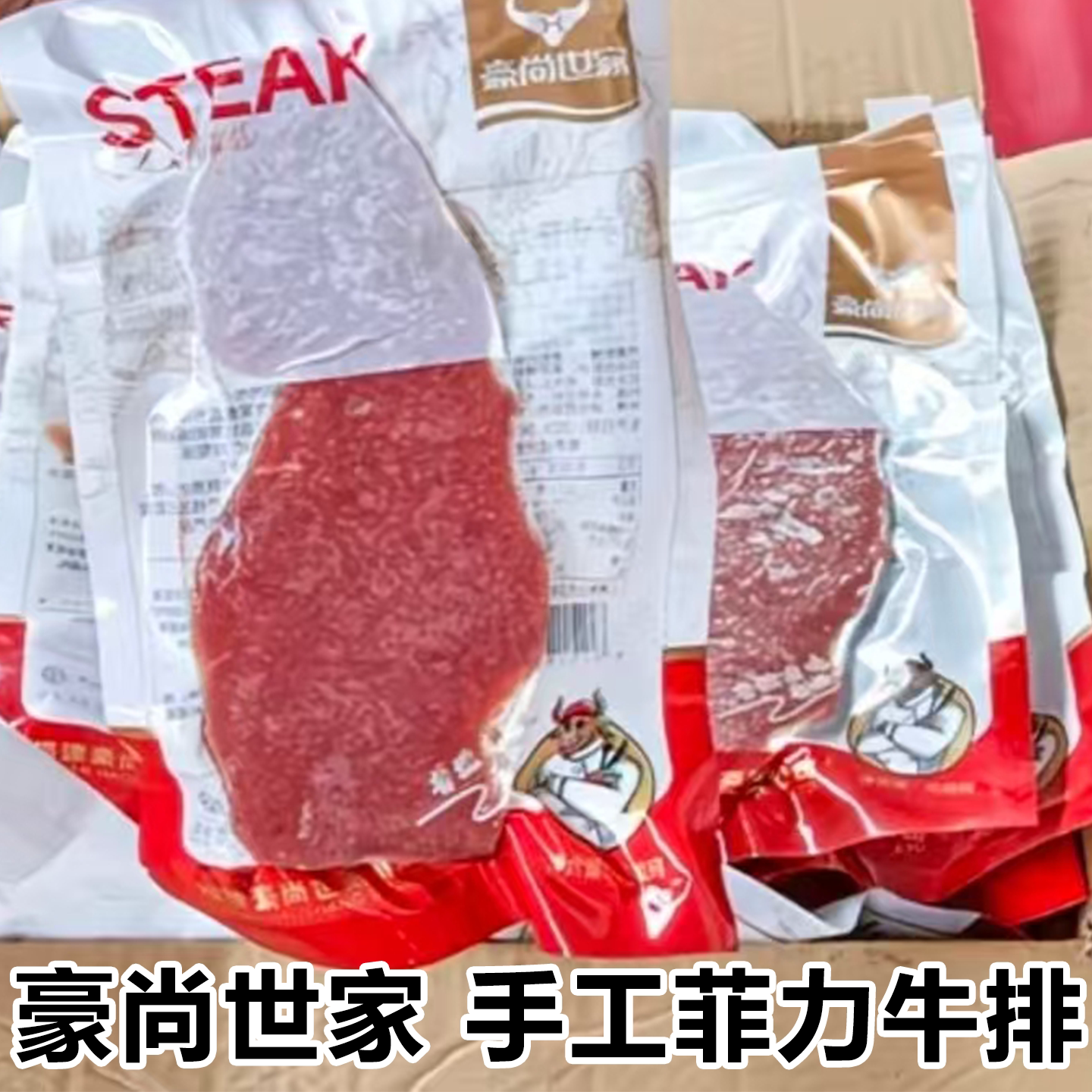 豪尚世家菲力牛排130g黑椒儿童牛排批发新鲜调理牛扒半成品商用