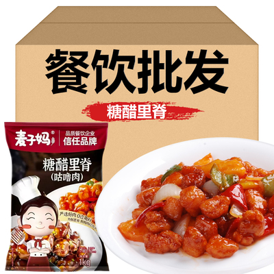麦子妈糖醋里脊1000g预制菜商用