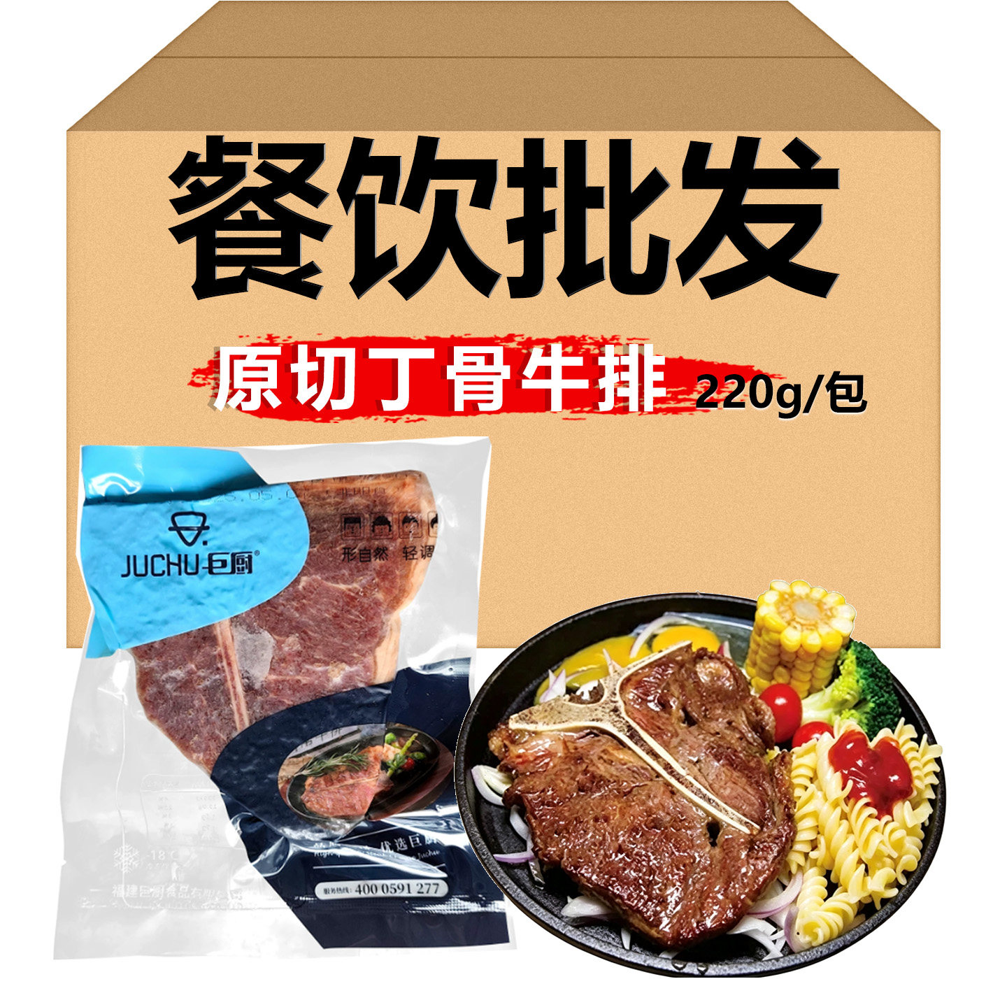 原切T骨牛排调理腌制丁骨牛排肉
