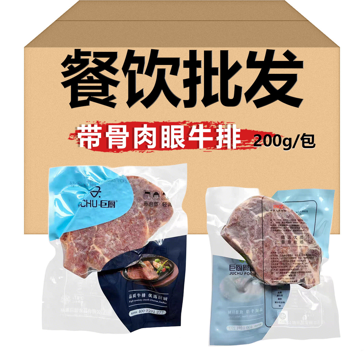 原切静腌带骨肉眼牛排1片战斧街牛排