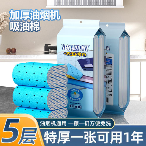 抽油烟机通用吸油棉条防隔垫