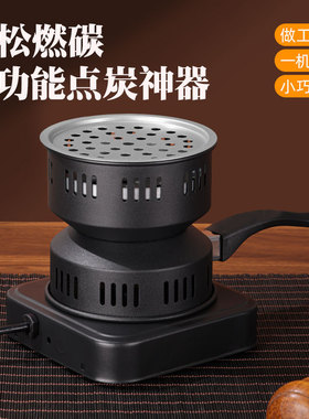 阿拉伯木炭家用无烟可调温电热炉