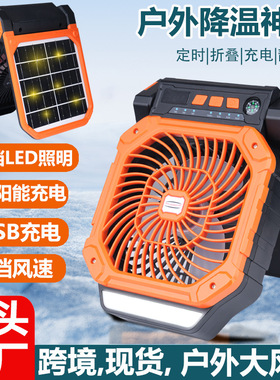 太阳能户外风扇露营usb充电大风力便携制冷定时钓鱼野营帐篷风扇