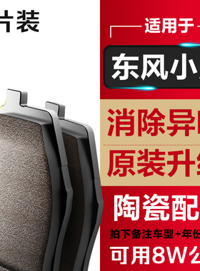 适配东风小康D51 D52 K05 K06 K17原装V22 V26 V27 V29刹车片原厂