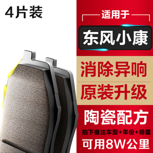 C36 C72刹车片原厂 C32 C71 适配东风小康C31 C52 C37原装 C35 C51