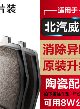 适配北汽威旺M20S M35 007 206 306 M35 S50 S60 T205D刹车片原厂