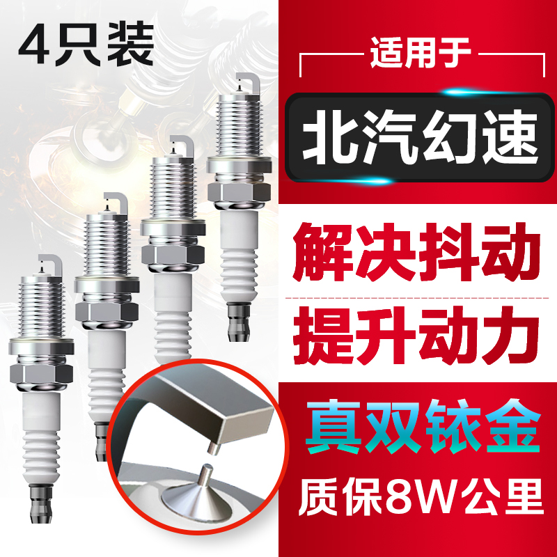 幻速双铱金四支装火花塞