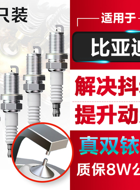 适配比亚迪汉秦唐宋MAX PLUS DM-i PRO L3 F0 F3福莱尔火花塞原厂