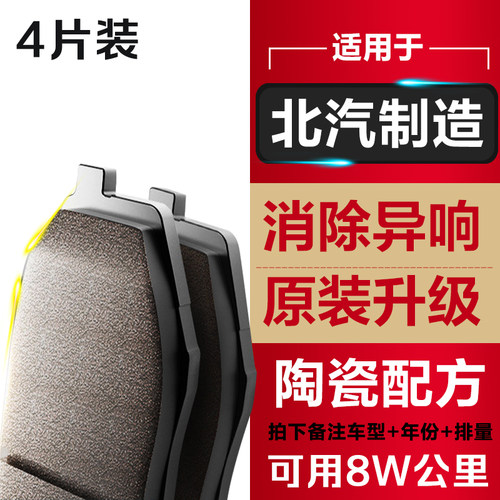 适配北汽新能源前后刹车片原厂