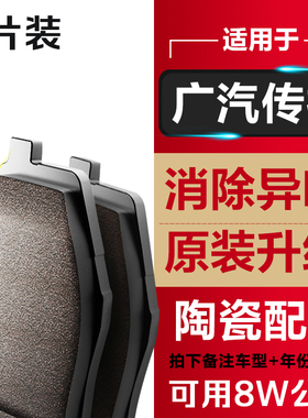 适配广汽传祺GA4 GS4 GA5GA6 GA8 GS3 GA3S前后原装GS5刹车片原厂