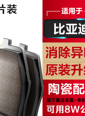 适配比亚迪汉秦唐宋MAX PLUS DM-i PRO L3 F0 F3福莱尔刹车片原厂