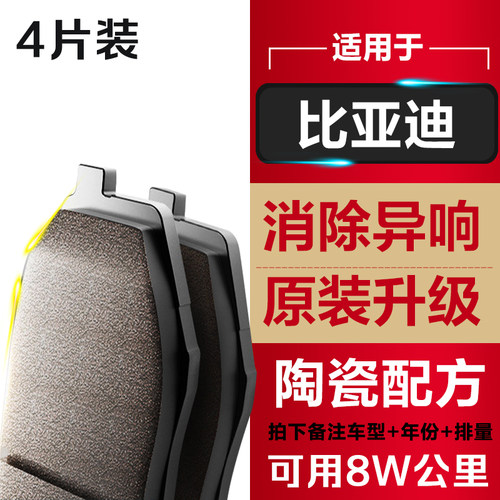 陶瓷刹车片比亚迪全系列