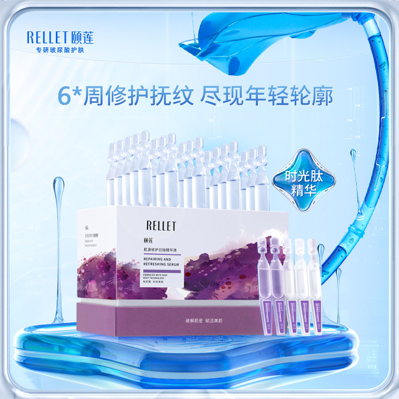 颐莲玻尿酸肌源修护精华液收缩毛孔面部精华补水保湿补充胶原蛋白