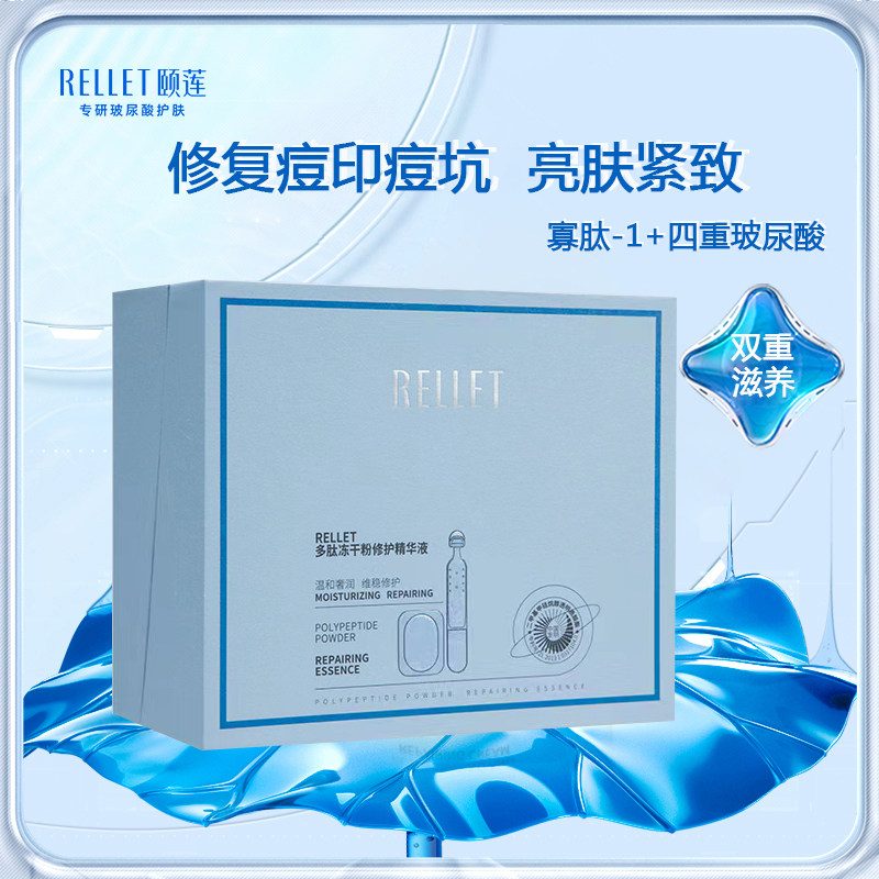 福瑞达颐莲多肽冻干粉淡化痘印修复精华寡肽收缩毛孔多效精华液女