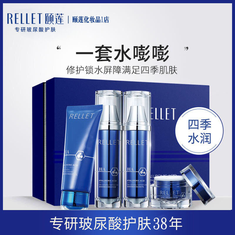 颐莲玻尿酸护肤套装保湿水乳液霜洗面奶补水润肤嫩滑焕亮面霜精品