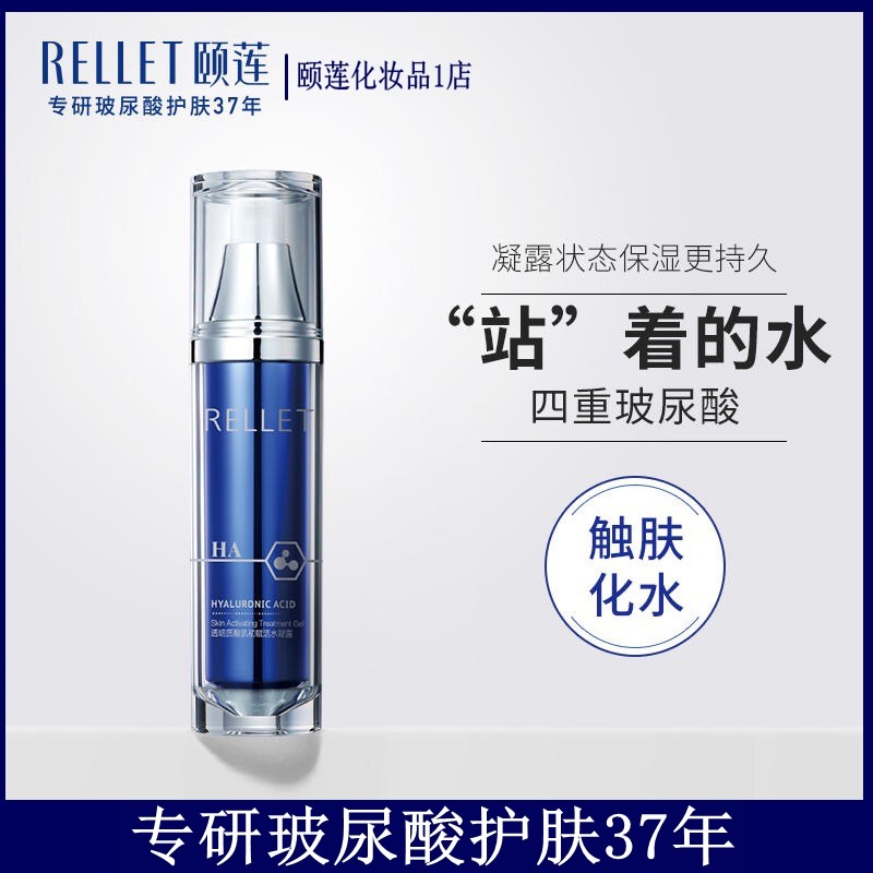 福瑞达颐莲透明质酸水凝露玻尿酸保湿补水滋润收缩毛孔爽肤修护