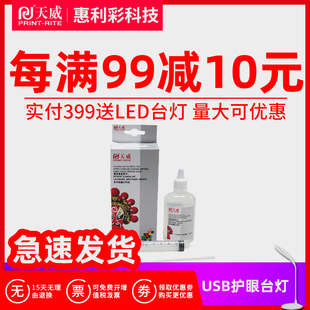 天威打印机清洗液用于EPSON爱普生LEXMAR利盟 墨盒打印头喷头堵头