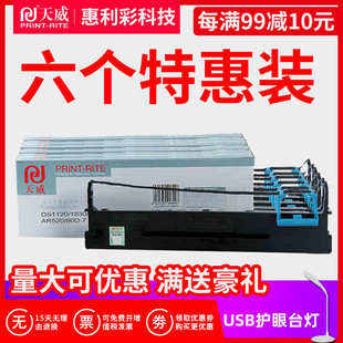 天威适用得实80D-7色带架AR520 AR540 DS1120 DS640 DS1830色带