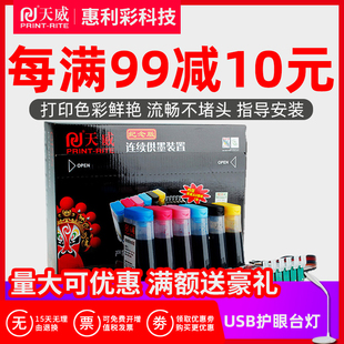 1390 天威连供系统 PHOTO 适用于爱普生EPSON R330墨盒 STYLUS