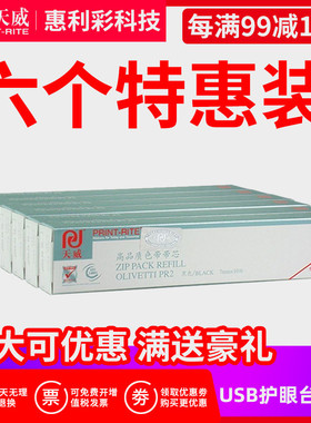 天威适用于Nantian南天PR2色带 PR2E色带 OLIVETTI PR2 PRB色带