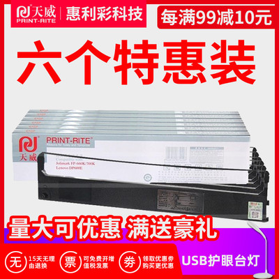 天威色带框/架 适用映美FP-660K  FP700K 联想DP600E DP660含芯