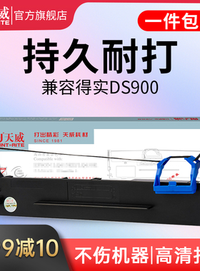 天威适用得实DASCOM-DS900色带架DS970 DS980 910 940S SK810 80D
