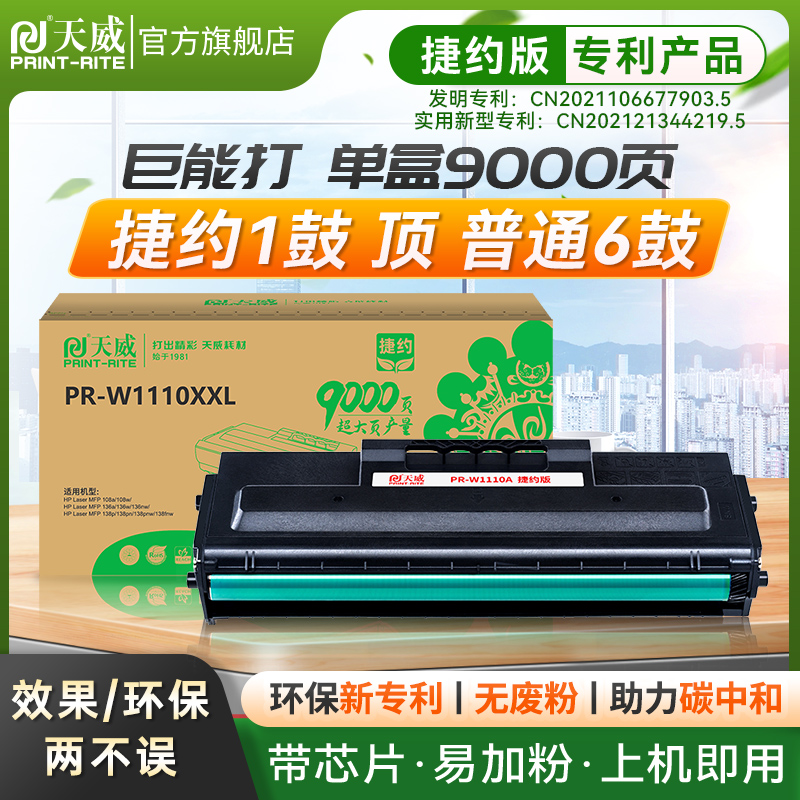 天威惠普一体式硒鼓激光打印机