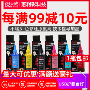 天威连供墨水R330 ME300 R230 R270通用爱普生EPSON打印机100ML