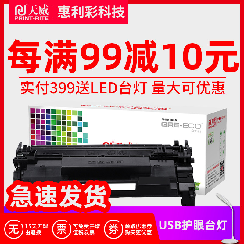 天威适用惠普CF287A硒鼓hpM527 M506x M501dn M527dn M527f HP87A