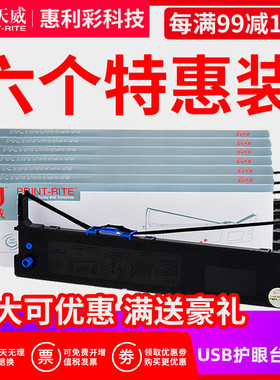 天威适用于映美FP-570K PRO/FP-730K/FP570KII/FP570KII色带架/框