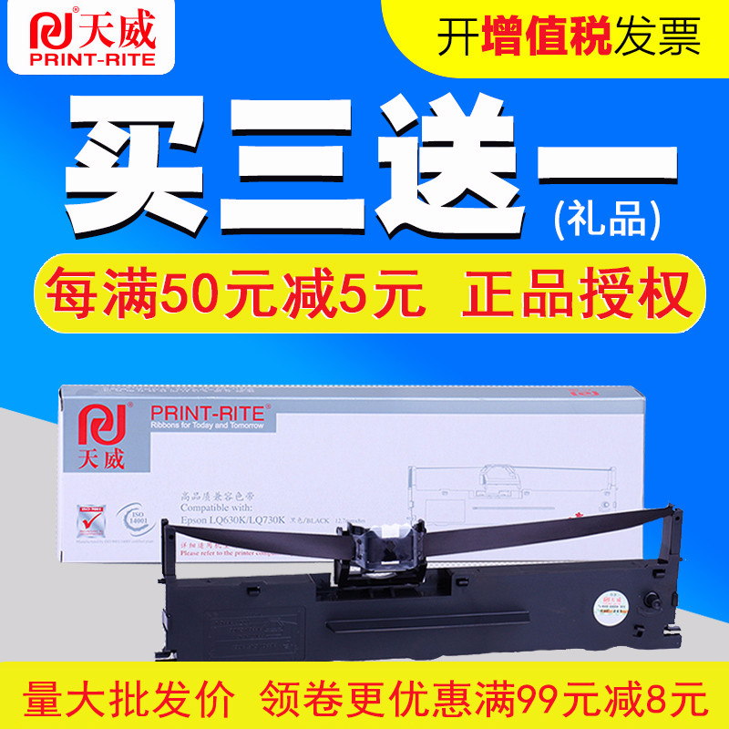 ÌìÍþÉ«´øÓÃÓÚEPSON°®ÆÕÉú LQ80KF LQ730K 630K LQ635Kº¬8Ã×É«´øÐ¾