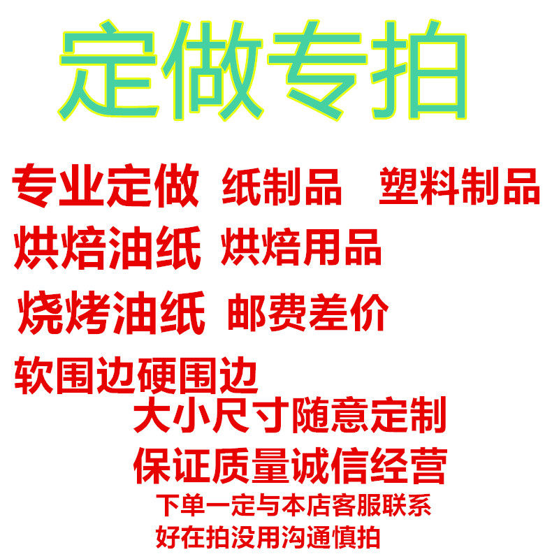 尺寸定制烘焙油纸 定制烧烤纸 定制慕斯蛋糕软围边定制西点硬围边