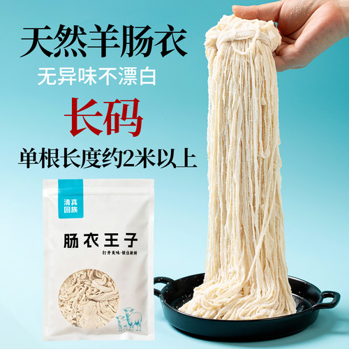 鑫鑫清真天然盐渍羊肠衣商用长码