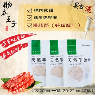 双汇供货商三包鑫鑫清真羊肠衣家庭自制腊肠童肠米肠粗细组合包邮