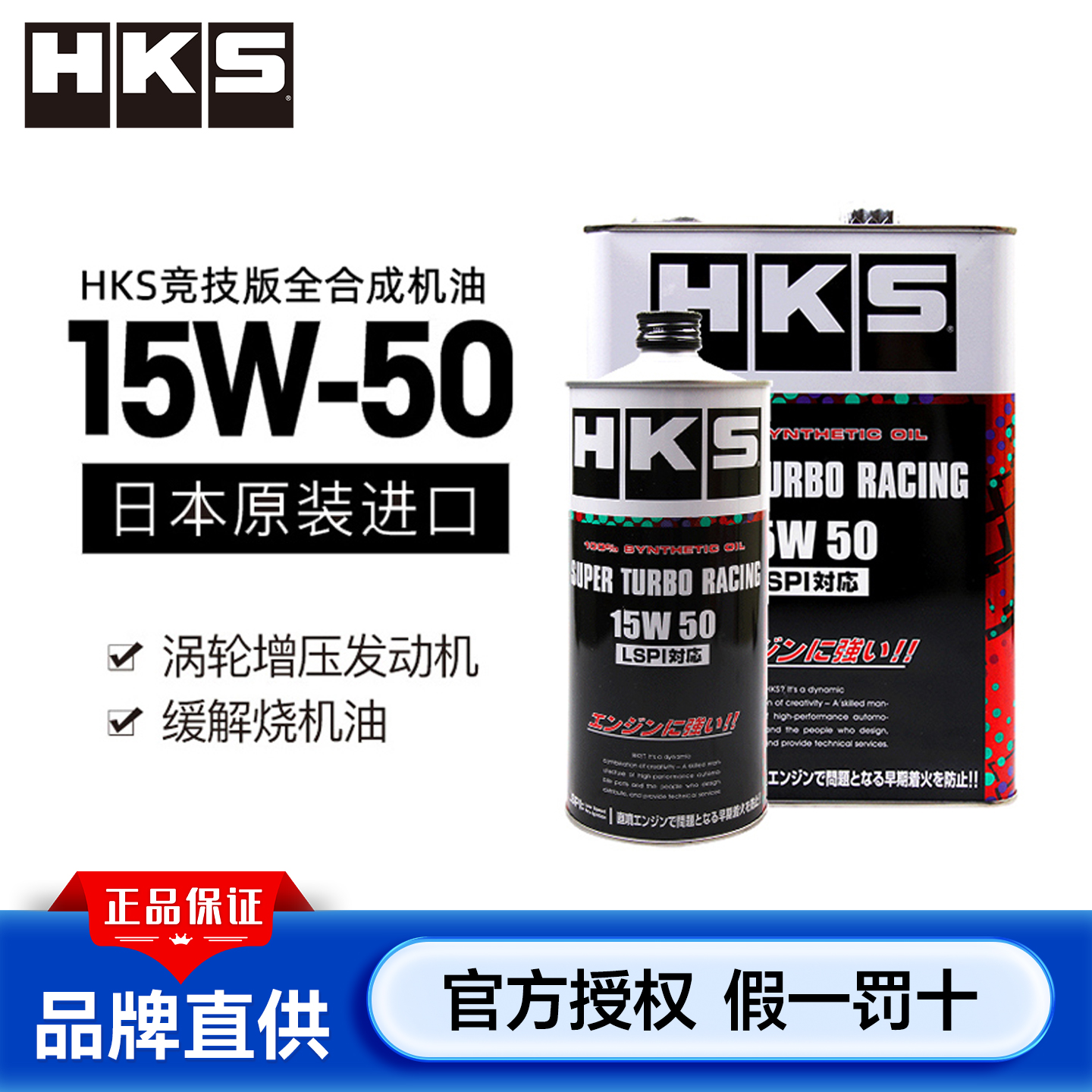 hks日本15w-50应对涡轮增压