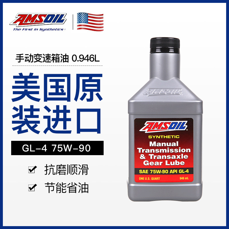 Dầu hộp số tổng hợp hoàn toàn lâu dài AMSOIL nhập khẩu Mỹ Dầu hộp số sàn GL-4 0.946L 75W-90 nhớt hãng yamaha giá dầu thủy lực