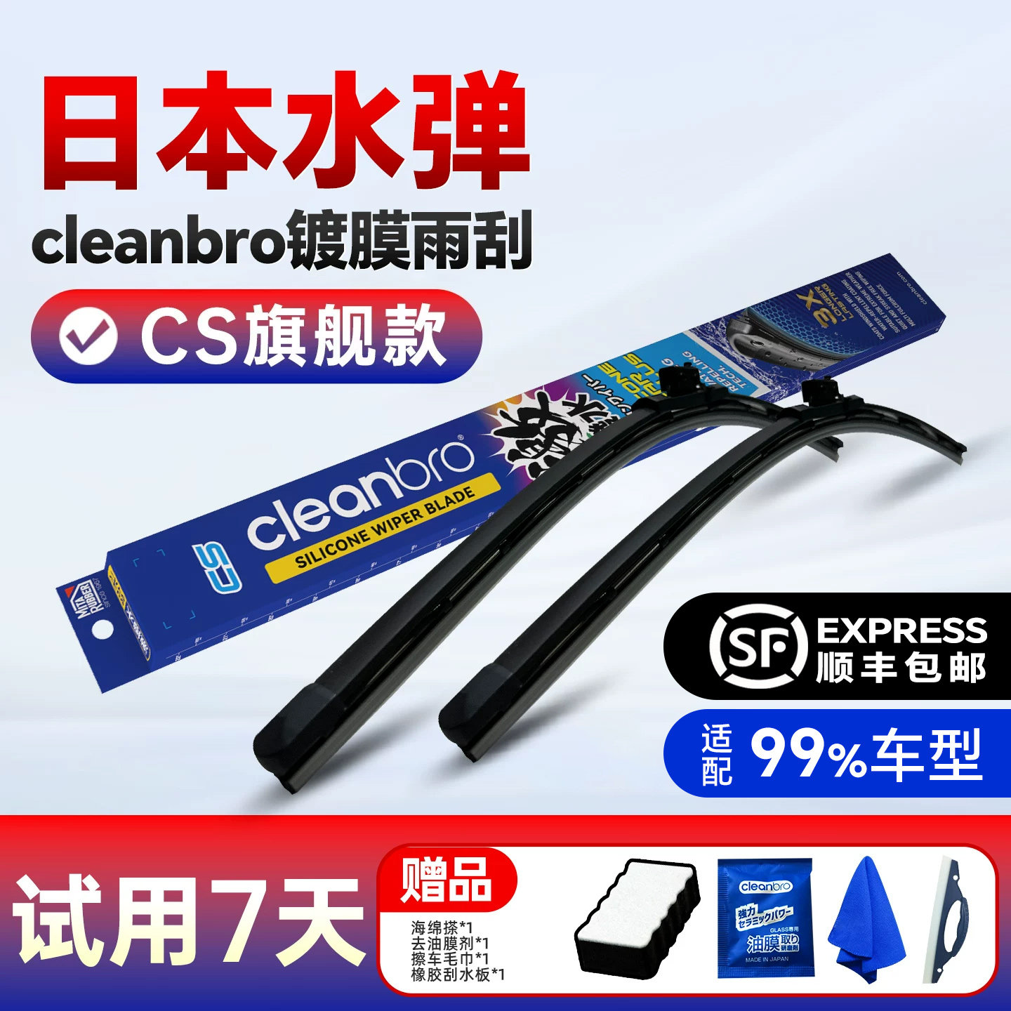 水弹Cleanbro镀膜雨刮雨刷片
