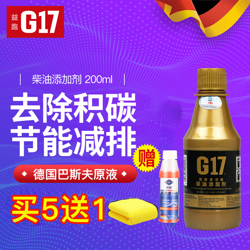 巴斯夫G17柴油添加劑燃油添加劑燃油寶除積碳油路清洗劑 1瓶在類目 汽車/用品/配件/改裝, 汽車美容/保養/維修, 汽車養護品, 柴油添加劑中 - 來自Buy2taobao.com提供專業的淘寶代購服務