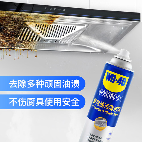 WD40厨房油烟机清洗剂