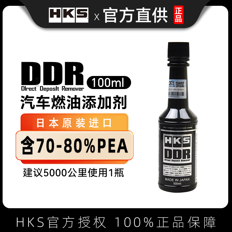 hks毒药ddr清洁型燃油添加剂