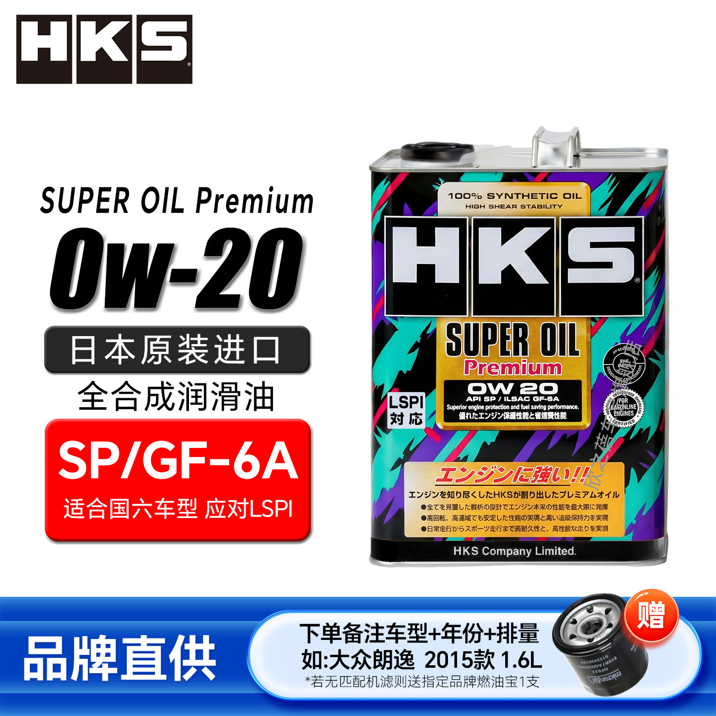 HKS日本进口汽车机油0W20/5W30全合成小车正品汽机油发动机