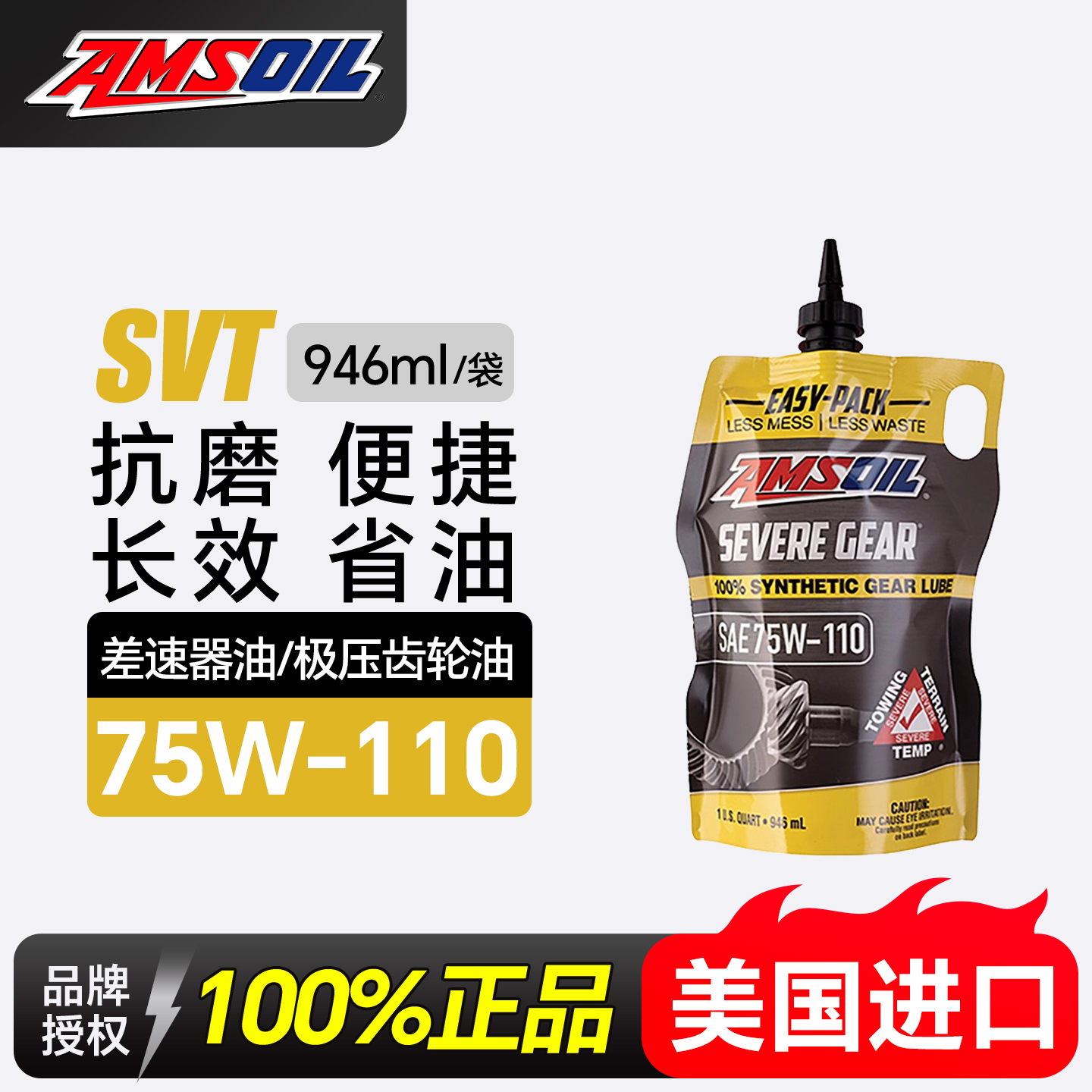 安索SVT全合成极压齿轮油75W110限滑差速器油GL-5后桥油凯迪拉克