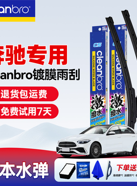 Cleanbro水弹镀膜雨刮器适用于奔驰C200C260E300 GLC GLE GLA雨刷