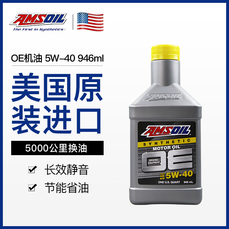 Dầu động cơ ô tô AMSOIL nhập khẩu Mỹ chính hãng hoàn toàn tổng hợp thích hợp cho dầu nhớt Buick Peugeot OE 5W40 dầu máy castrol nhớt láp xe tay ga